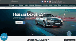 Desktop Screenshot of lexus-chel.ru