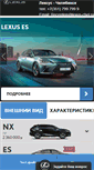 Mobile Screenshot of lexus-chel.ru